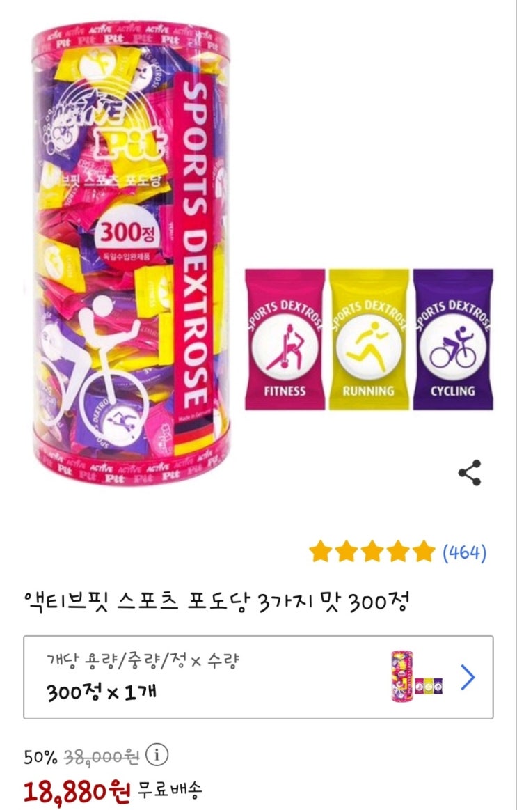 액티브 핏 스포츠 포도당 캔디 구매 후기 액티브 핏 스포츠 포도당 캔디 구매 후기