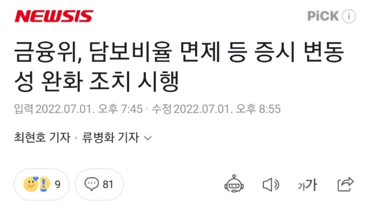 반대매매 줄어들까! 금융당국, 담보비율 유지의무 면제 