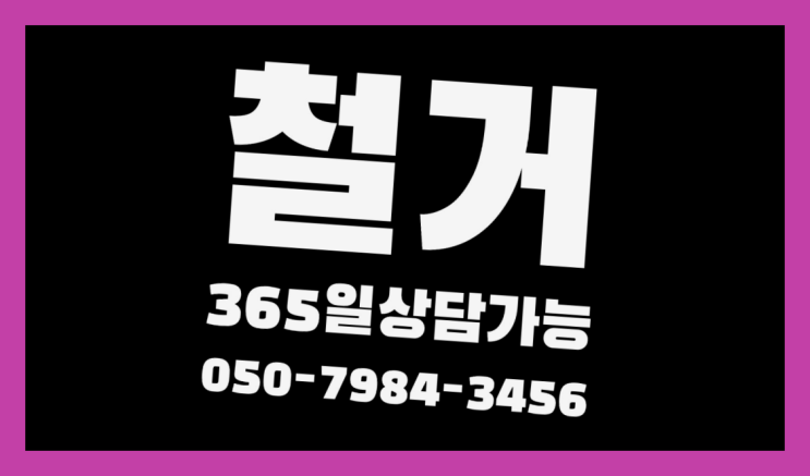  음식점철거비용 모든철거 로켓출장&무료견적  정보 더 찾아보기