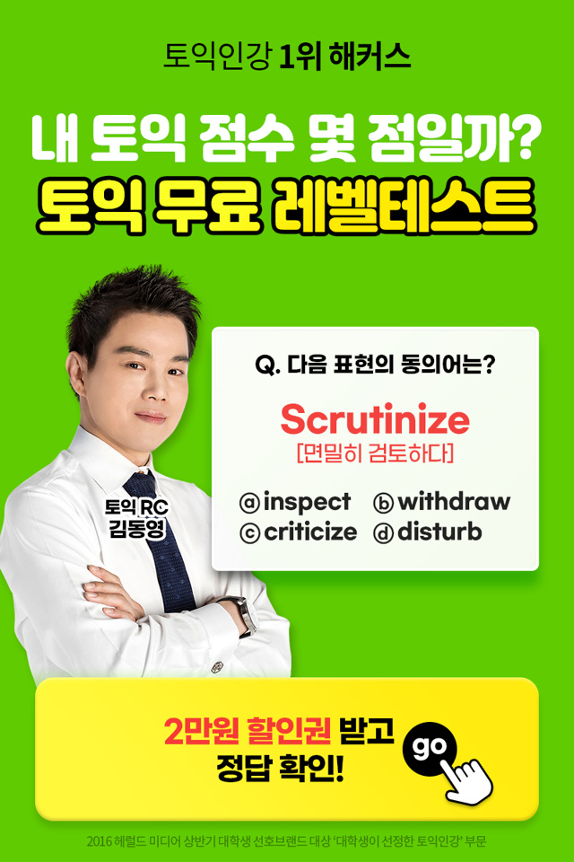 토익무료 레벨테스트 해커스토익인강