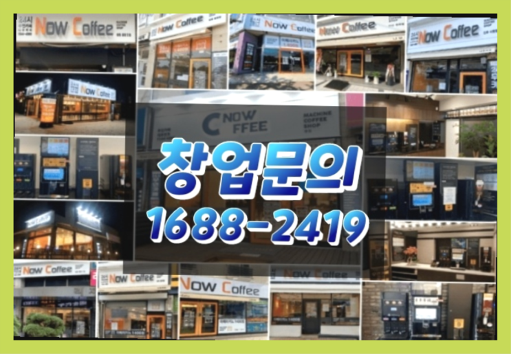  경남에  무인카페창업 300군데 오픈한 이유 feat.무인카페 거리적용