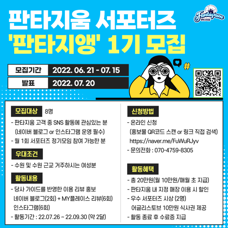 [대학생 대외활동] 판타지움 서포터즈 1기 모집