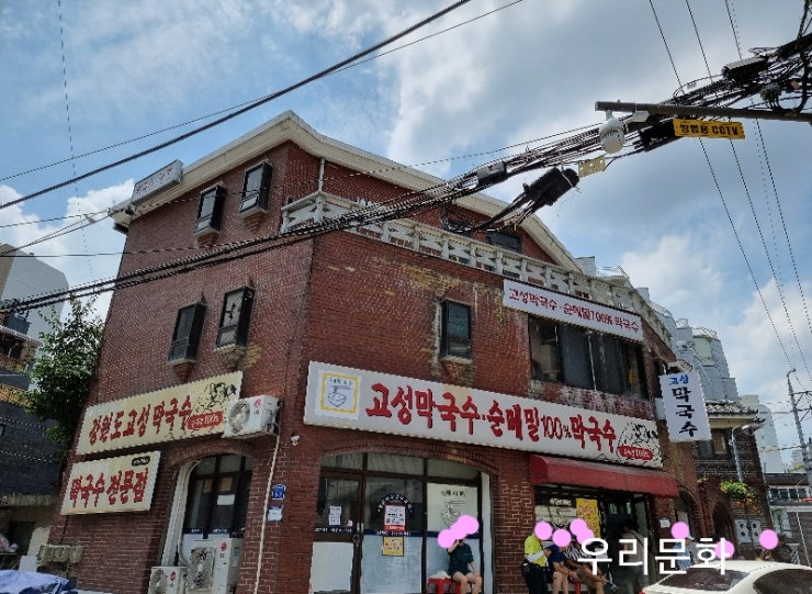 무더위 잊게해줄 시원한 막국수 맛집방화동 고성 막국수