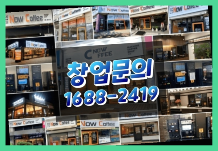  경남에  무인카페창업 300군데 오픈한 이유 feat.무인카페 수도권