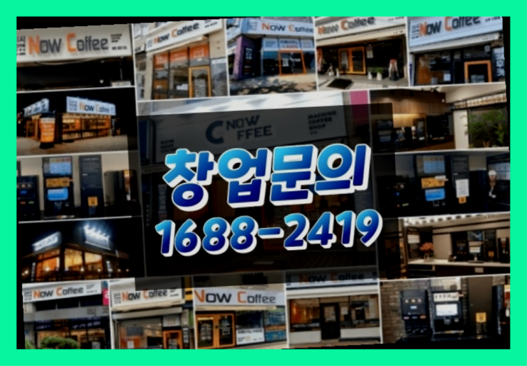  제주도에  무인카페창업 10군데 이상 오픈한 이유 feat.무인카페 상권