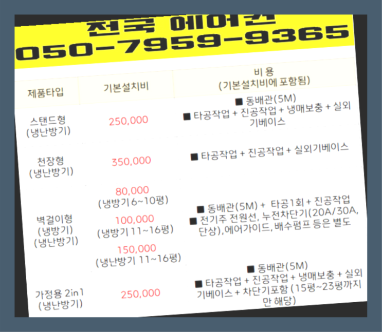  냉온풍기설치 ? 에어컨! 제일빠른설치/거짓없는견적 합격!