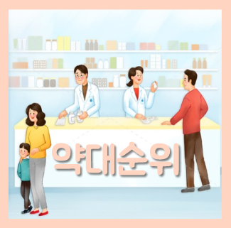  전국 약대 순위 확실히 알아봐요