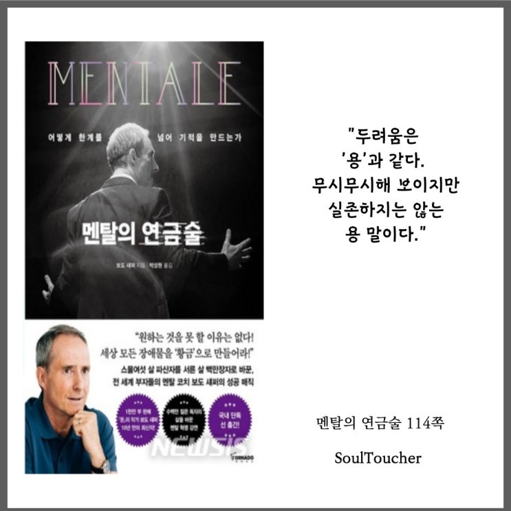 『멘탈의연금술』:실존하는가