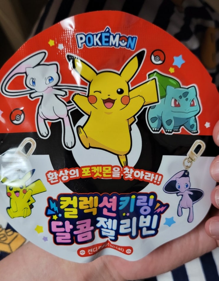 요즘 유행하는 포켓몬 키링 사봄 gs25