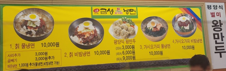  [내돈내산] 광주 금성칡냉면 금호점-