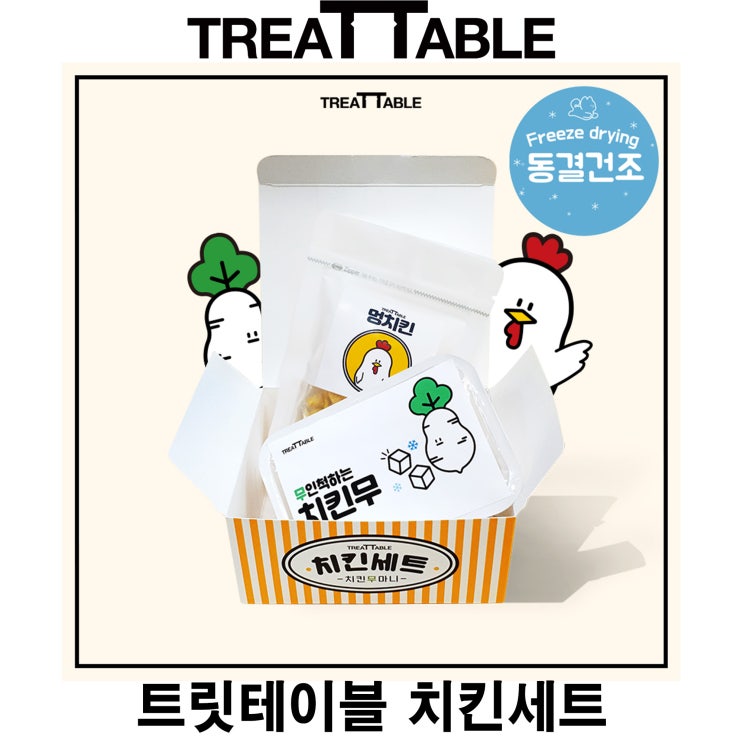  [치킨세트] 배곧 반려용품점 펫마루