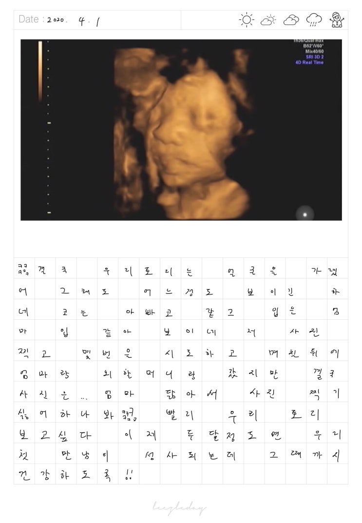  2020.04.01태아일기