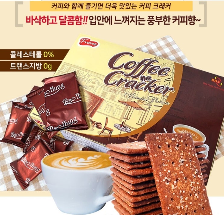  커피 크래커