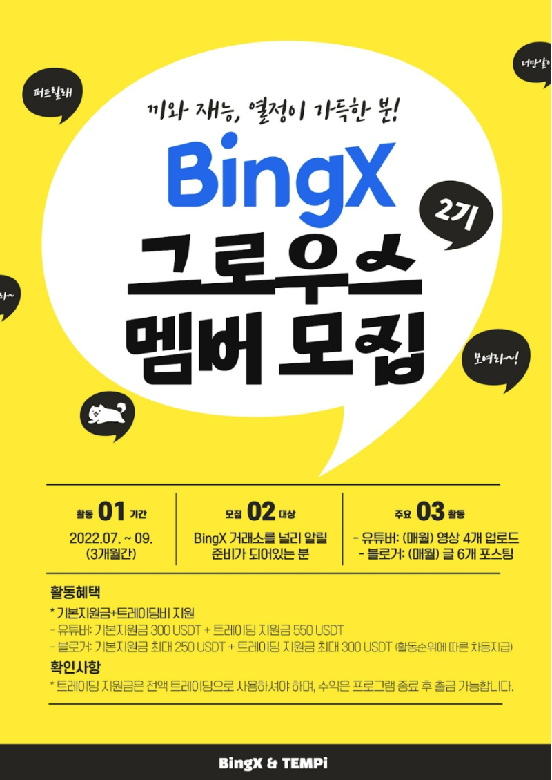 빙엑스(BING X)2기 그로우스 모집 비트코인선물거래 : 네이버 블로그