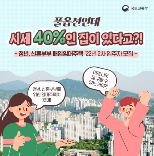 풀옵션인데 시세 40%인 집이 있다고? 국토교통부 풀옵션인데 시세 40%인 집이 있다고? 국토교통부