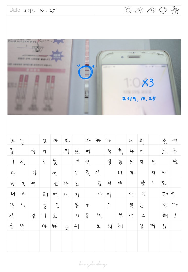  2019.10.25태아일기