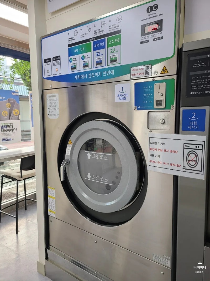 크린토피아 코인워시 : 빨래방 이불빨래 첫 도전기 : 네이버 블로그