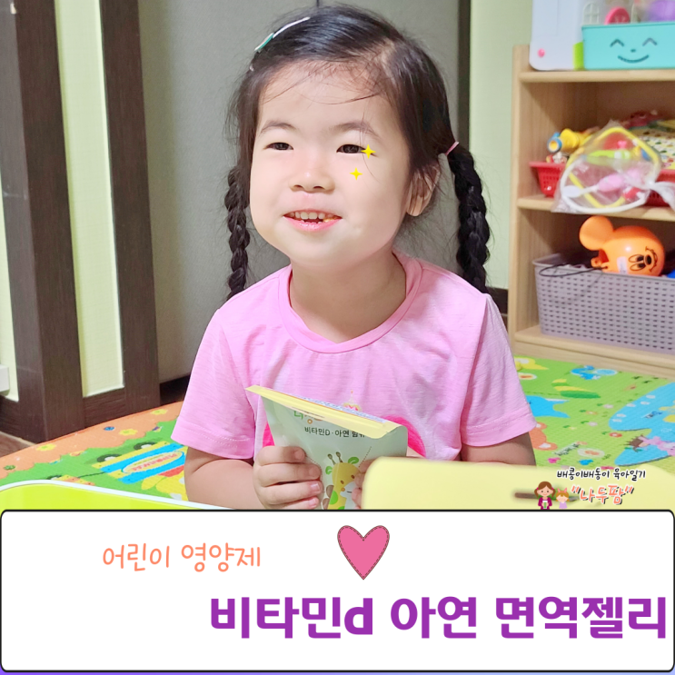  어린이비타민d 아연 구미 더징크디 면역젤리