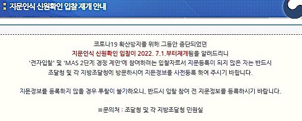서울지방조달청 지문등록방법_예외등록 종료 후 지문인식 등록하기 8