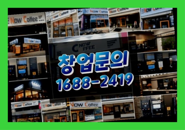  강원도에  무인카페창업 20군데 이상 오픈한 이유 feat.무인카페 커피기계