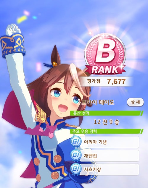 우마무스메 토카이테이오 URA 우승 스탯, 추천 스킬, 궁극의 테이오 스텝 우마무스메 토카이테이오 URA 우승 스탯, 추천 스킬, 궁극의 테이오 스텝