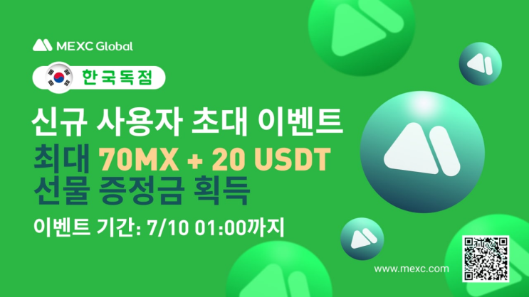  멕스씨 MEXC 거래소 신규가입자 혜택