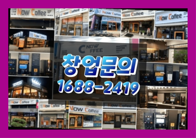  제주도에  무인카페창업 10군데 이상 오픈한 이유 feat.무인카페창업비용