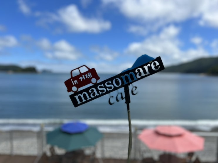 거제카페 오션뷰 마소마레(masso mare cafe) 거제카페 오션뷰 마소마레(masso mare cafe)