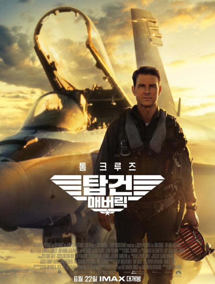  탑건 2 활주로 닦으러 가보까