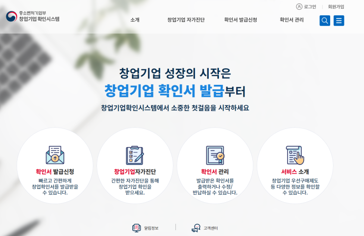 창업기업제품 정보확인은 여기서! cert.k-startup.go.kr 창업기업제품 정보확인은 여기서! cert.k-startup.go.kr