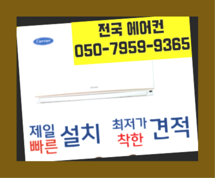  삼성에어컨 ? 에어컨! 제일빠른설치/거짓없는견적 정말 좋습죠~