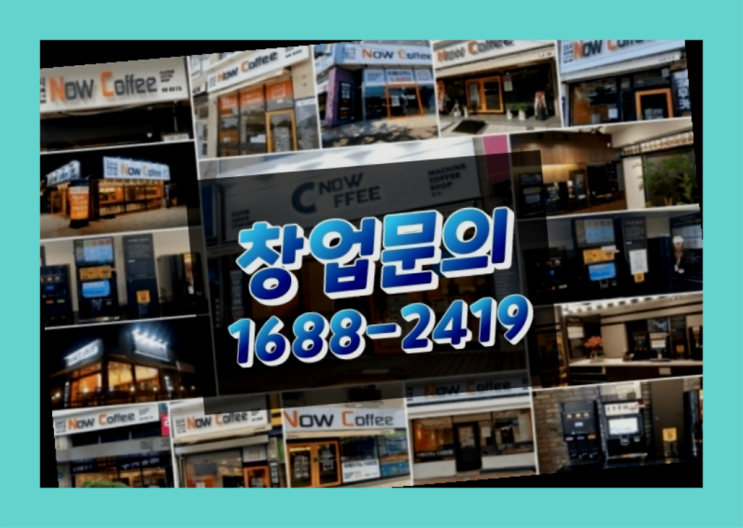  제주도에  무인카페창업 10군데 이상 오픈한 이유 더 알아보기