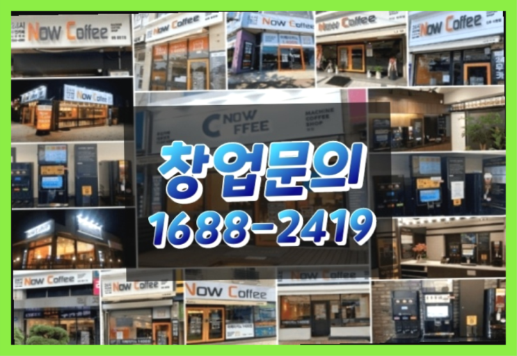 제주도에  무인카페창업 10군데 이상 오픈한 이유 feat.무인카페창업비용