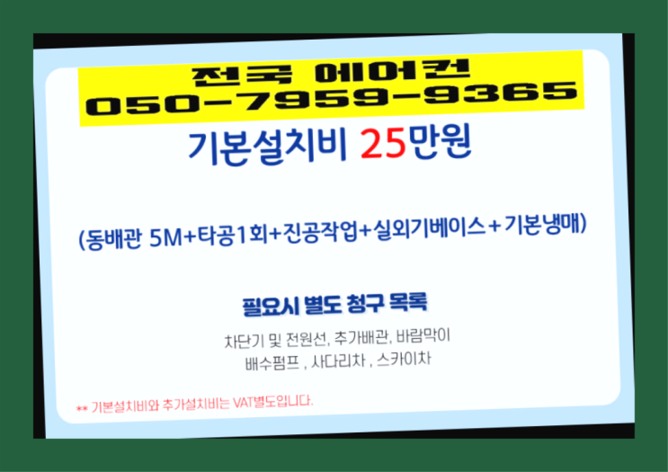  캐리어에어컨철거 ? 에어컨! 제일빠른설치/거짓없는견적 가성비 굿이죠
