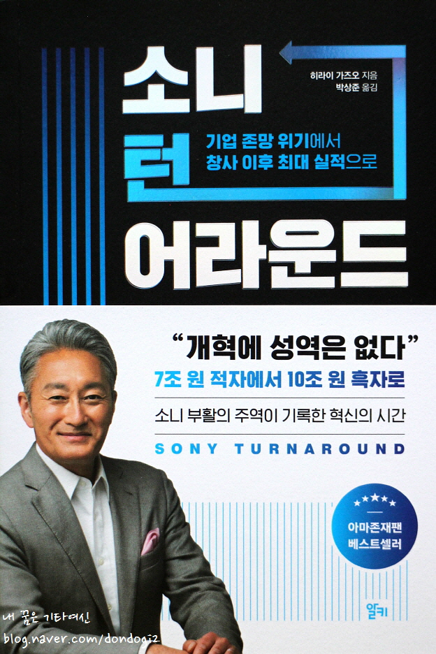 소니 턴어라운드