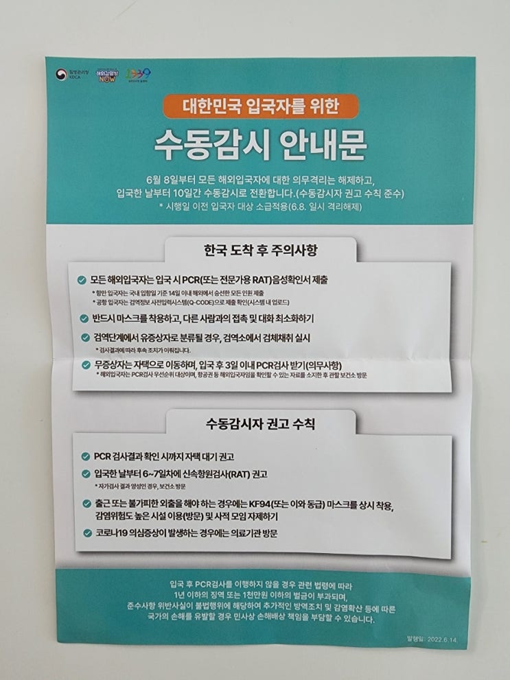  해외에서 입국 후 주의사항 및 주말 평택 코로나 PCR 검사하는 방법