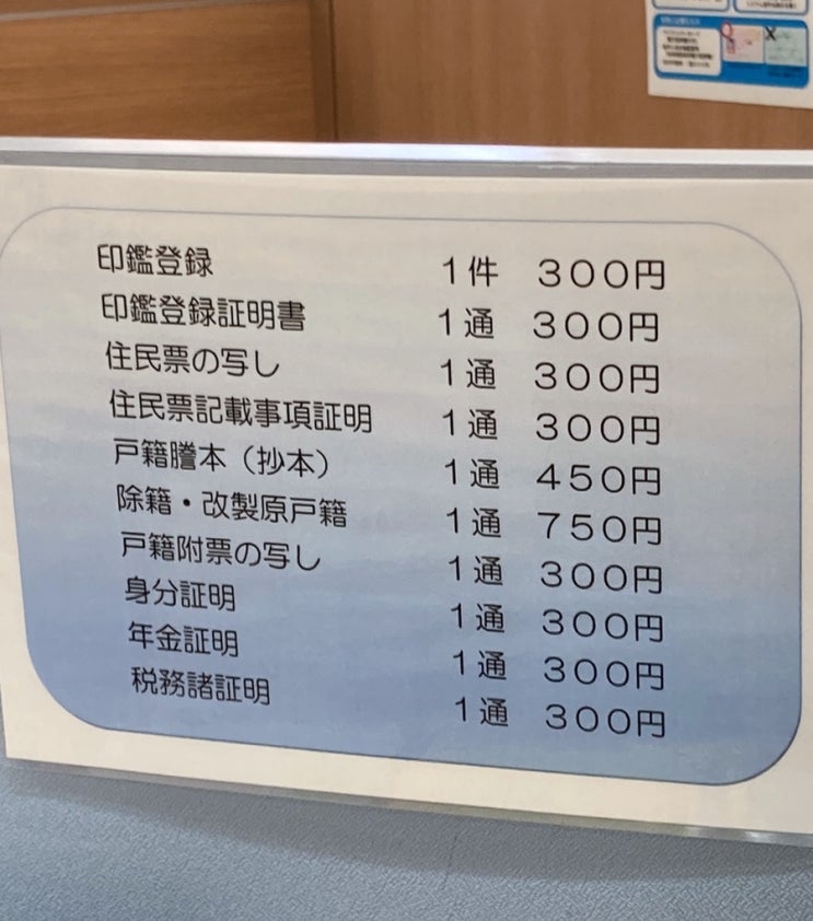 일본 시청(市役所：시약소) 각종 서류 비용