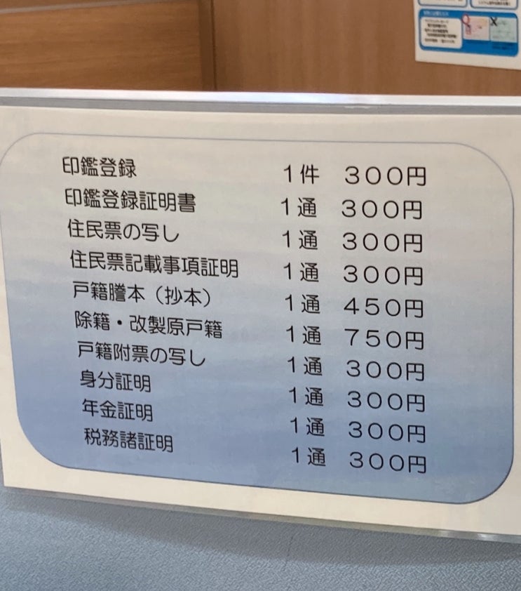  일본 시청(市役所：시약소) 각종 서류 비용