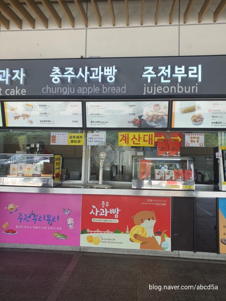  휴게소 먹거리/ 충주 사과빵