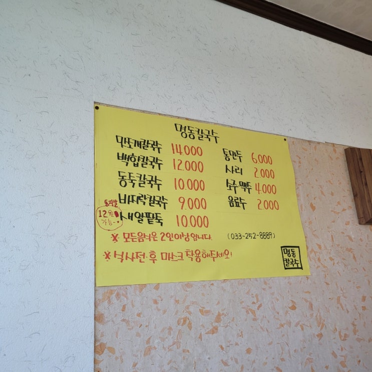  춘천 신동 현지인 맛집_명동칼국수