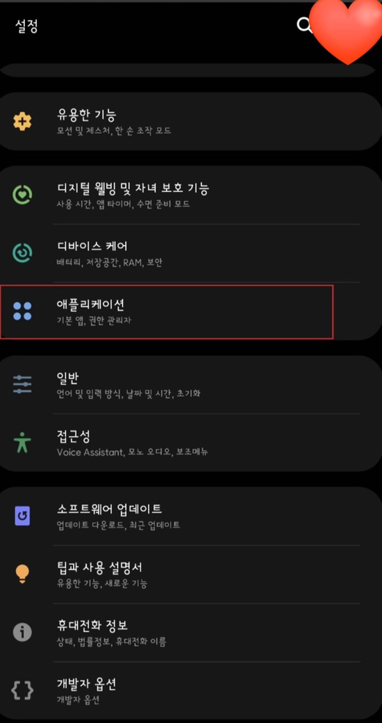  모바일 헬스케어 어플 시계와 연동이 안될때(안드로이드 버전1)
