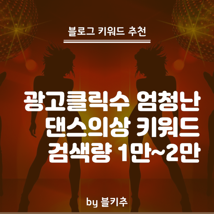  여성 댄스복 검색량 폭발 - 보복 소비 심리때문일까요