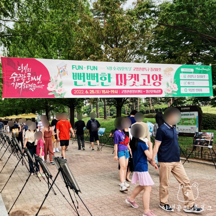  일산 놀거리 고양시 플리마켓 뻔뻔한마켓고양