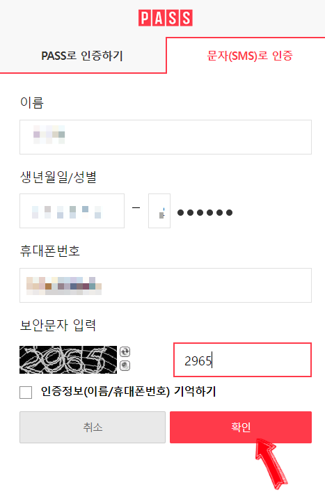 [PASS인증] pass 간편 본인인증사용하기🧡 : 네이버 블로그