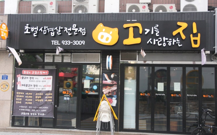  노원맛집 고기를사랑하는집 유명한 초벌구이전문점!