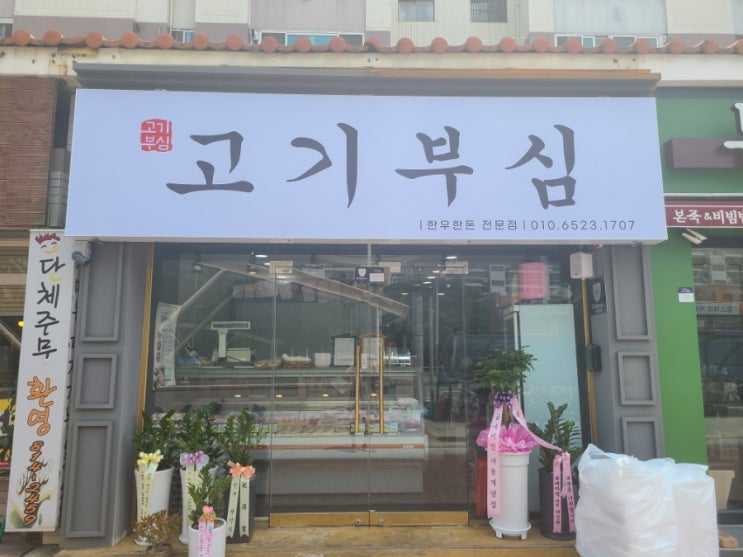 시지경산 정평동 고기맛집,식육점 '고기부심'한우한돈이 정말 맛있어!!