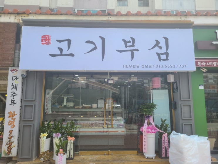  시지경산 정평동 고기맛집,식육점 '고기부심'한우한돈이 정말 맛있어!!