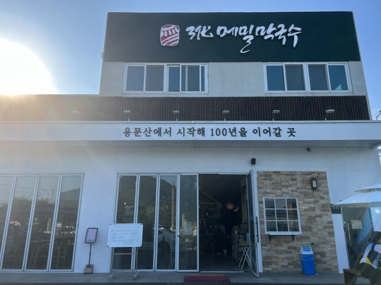  군포 반월호수 반려견 동반이 가능한 3대메밀막국수