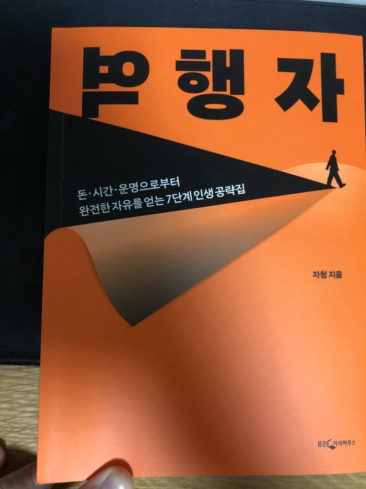  <역행자> 자청
