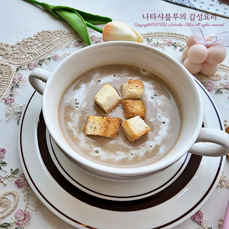 호텔식 양송이스프만들기(ft.호텔맛비법대공개)